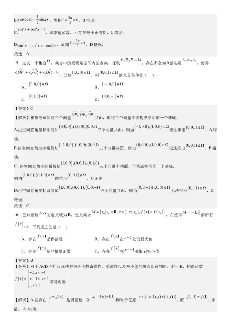 上海数学-答案-p_近10年高考真题汇编（必刷）_2024年高考真题_高考真题（截止6.29）_上海卷（5科）