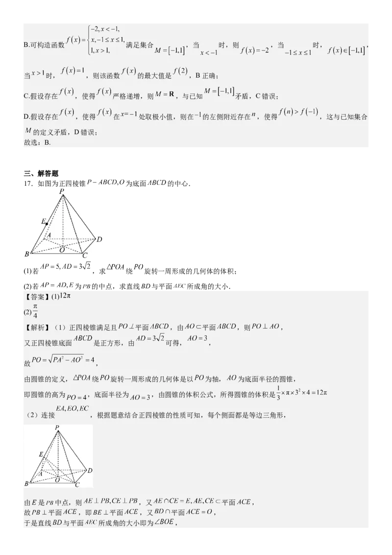 上海数学-答案-p_近10年高考真题汇编（必刷）_2024年高考真题_高考真题（截止6.29）_上海卷（5科）