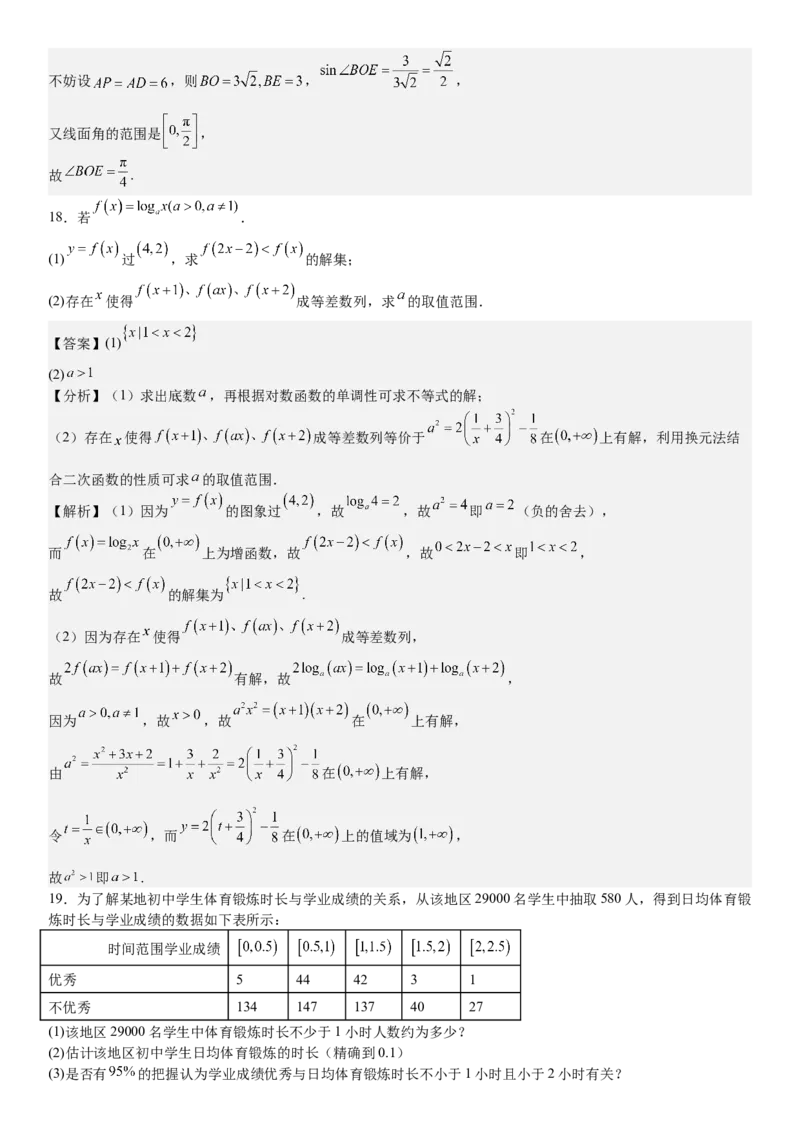 上海数学-答案-p_近10年高考真题汇编（必刷）_2024年高考真题_高考真题（截止6.29）_上海卷（5科）