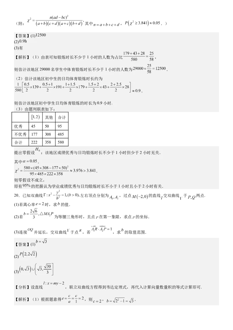 上海数学-答案-p_近10年高考真题汇编（必刷）_2024年高考真题_高考真题（截止6.29）_上海卷（5科）