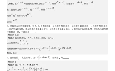 上海数学-答案-p_近10年高考真题汇编（必刷）_2024年高考真题_高考真题（截止6.29）_上海卷（5科）