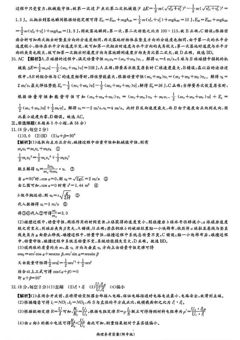 湖南师范大学附属中学2025届高三下学期4月模拟（一）物理试卷（含答案）_2025年4月_250418湖南师范大学附属中学2025届高三下学期4月模拟（一）（全科）