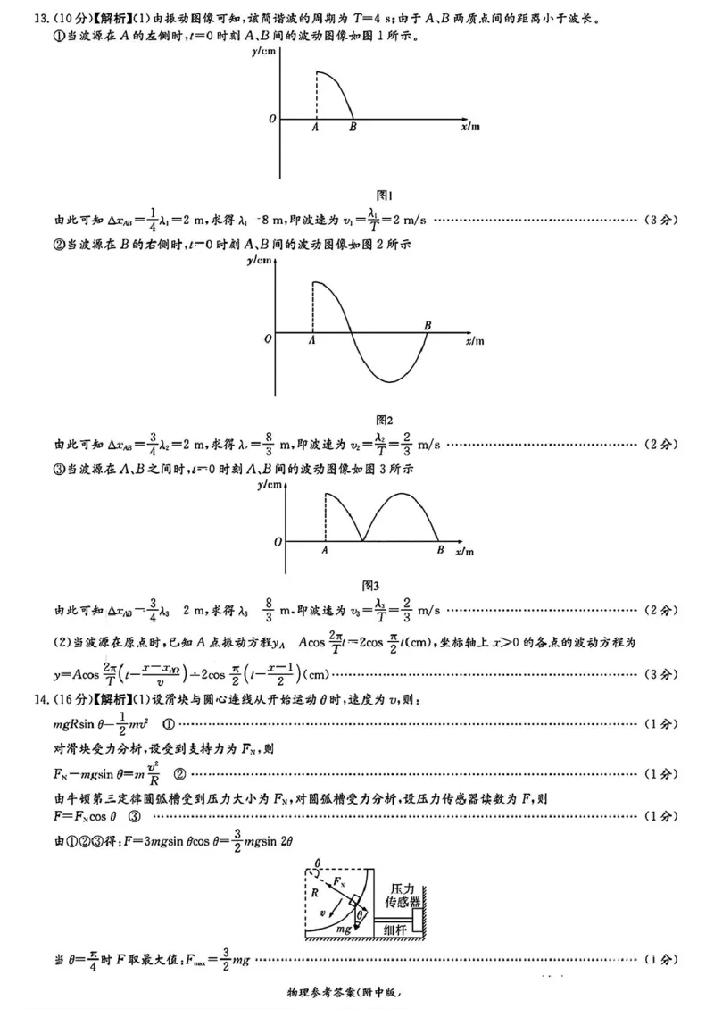 湖南师范大学附属中学2025届高三下学期4月模拟（一）物理试卷（含答案）_2025年4月_250418湖南师范大学附属中学2025届高三下学期4月模拟（一）（全科）