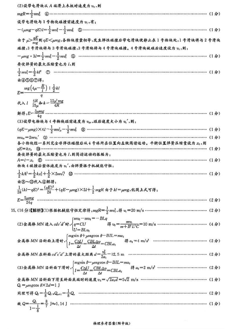 湖南师范大学附属中学2025届高三下学期4月模拟（一）物理试卷（含答案）_2025年4月_250418湖南师范大学附属中学2025届高三下学期4月模拟（一）（全科）