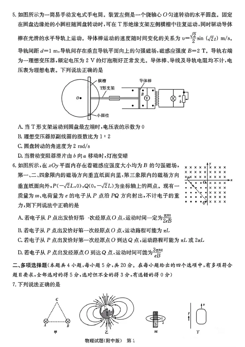 湖南师范大学附属中学2025届高三下学期4月模拟（一）物理试卷（含答案）_2025年4月_250418湖南师范大学附属中学2025届高三下学期4月模拟（一）（全科）