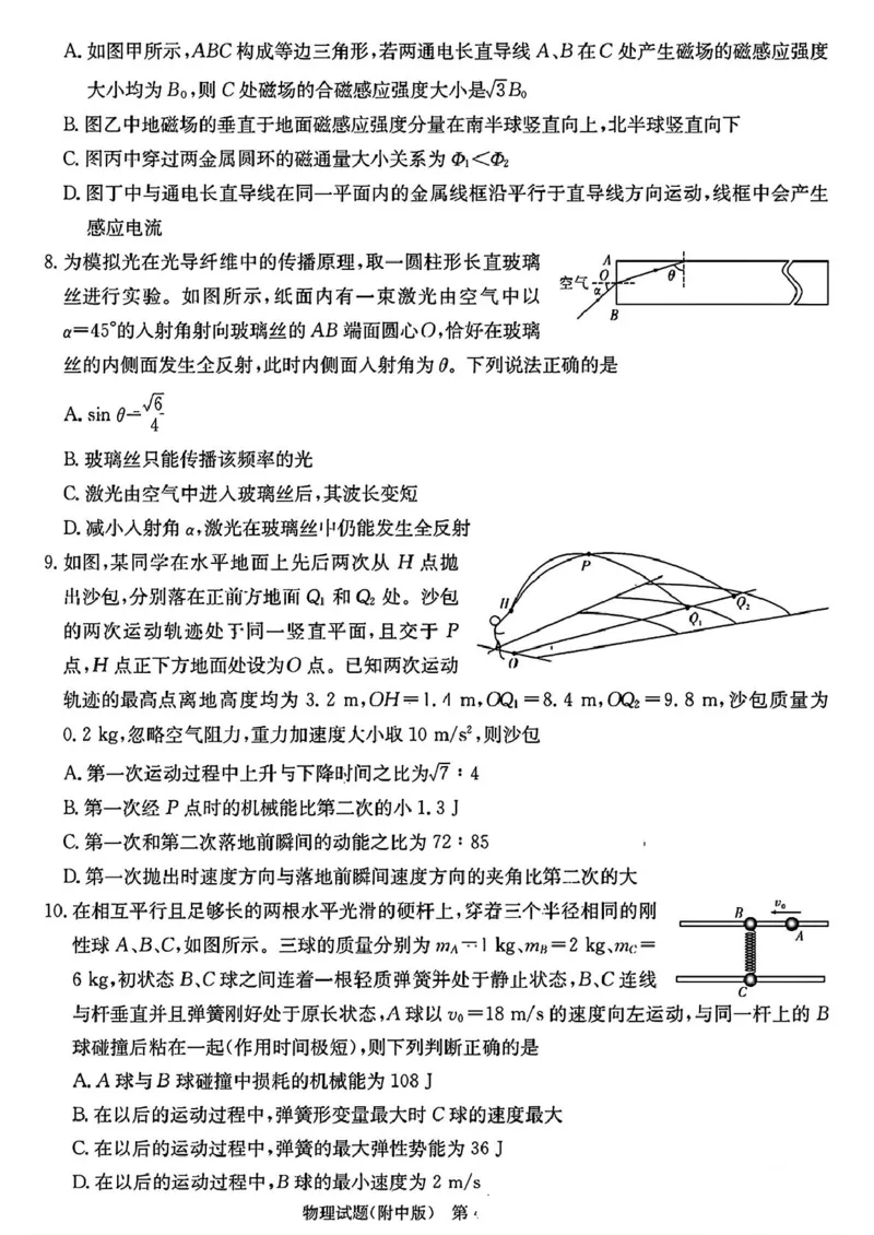 湖南师范大学附属中学2025届高三下学期4月模拟（一）物理试卷（含答案）_2025年4月_250418湖南师范大学附属中学2025届高三下学期4月模拟（一）（全科）