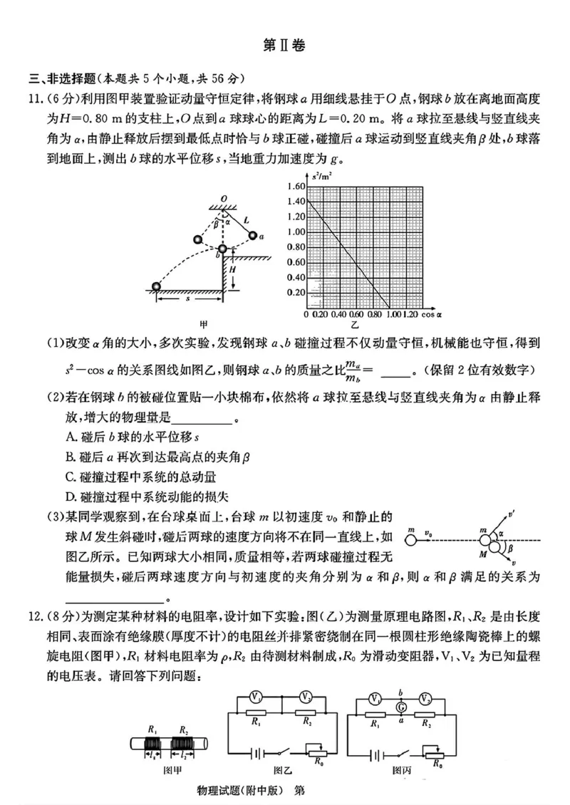 湖南师范大学附属中学2025届高三下学期4月模拟（一）物理试卷（含答案）_2025年4月_250418湖南师范大学附属中学2025届高三下学期4月模拟（一）（全科）