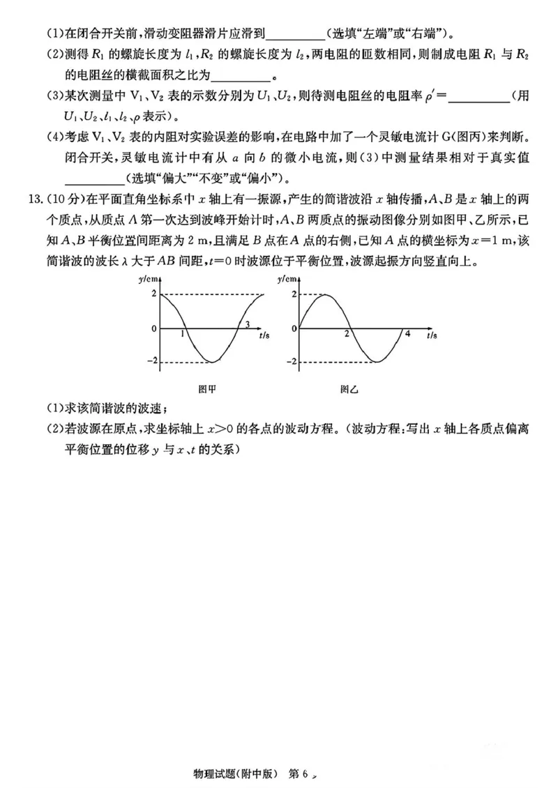 湖南师范大学附属中学2025届高三下学期4月模拟（一）物理试卷（含答案）_2025年4月_250418湖南师范大学附属中学2025届高三下学期4月模拟（一）（全科）