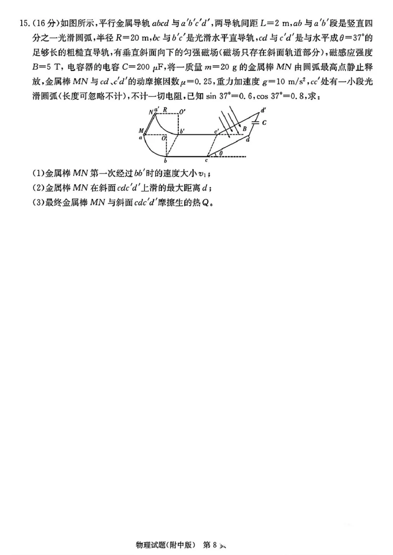 湖南师范大学附属中学2025届高三下学期4月模拟（一）物理试卷（含答案）_2025年4月_250418湖南师范大学附属中学2025届高三下学期4月模拟（一）（全科）