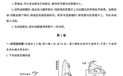 湖南师范大学附属中学2025届高三下学期4月模拟（一）物理试卷（含答案）_2025年4月_250418湖南师范大学附属中学2025届高三下学期4月模拟（一）（全科）