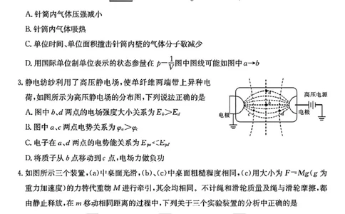 湖南师范大学附属中学2025届高三下学期4月模拟（一）物理试卷（含答案）_2025年4月_250418湖南师范大学附属中学2025届高三下学期4月模拟（一）（全科）