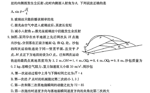 湖南师范大学附属中学2025届高三下学期4月模拟（一）物理试卷（含答案）_2025年4月_250418湖南师范大学附属中学2025届高三下学期4月模拟（一）（全科）
