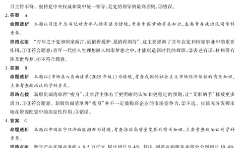 思想政治四川高三年级第一次监测详细答案_2025年9月_250907天一&云数(金榜智胜)大联考四川省2025-2026学年高三年级第一次监测（全科）