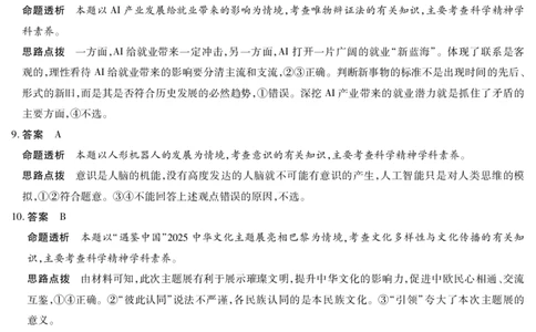 思想政治四川高三年级第一次监测详细答案_2025年9月_250907天一&云数(金榜智胜)大联考四川省2025-2026学年高三年级第一次监测（全科）