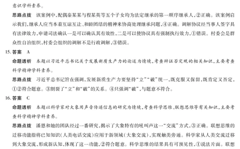 思想政治四川高三年级第一次监测详细答案_2025年9月_250907天一&云数(金榜智胜)大联考四川省2025-2026学年高三年级第一次监测（全科）