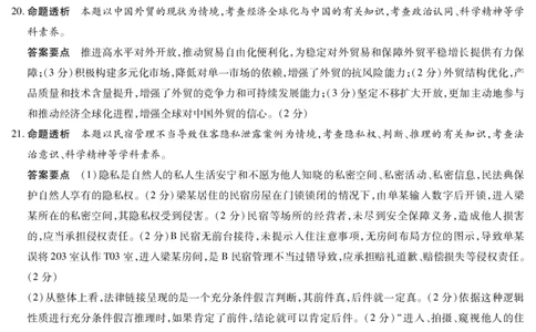 思想政治四川高三年级第一次监测详细答案_2025年9月_250907天一&云数(金榜智胜)大联考四川省2025-2026学年高三年级第一次监测（全科）
