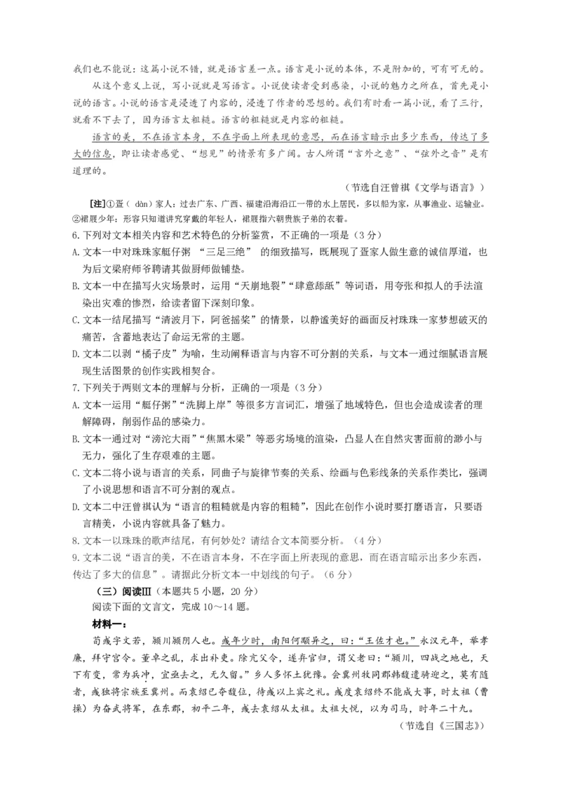 山东省济宁市2025年高考模拟考试语文_2025年5月_250525山东省济宁市2025年高考模拟考试（济宁三模）（全科）