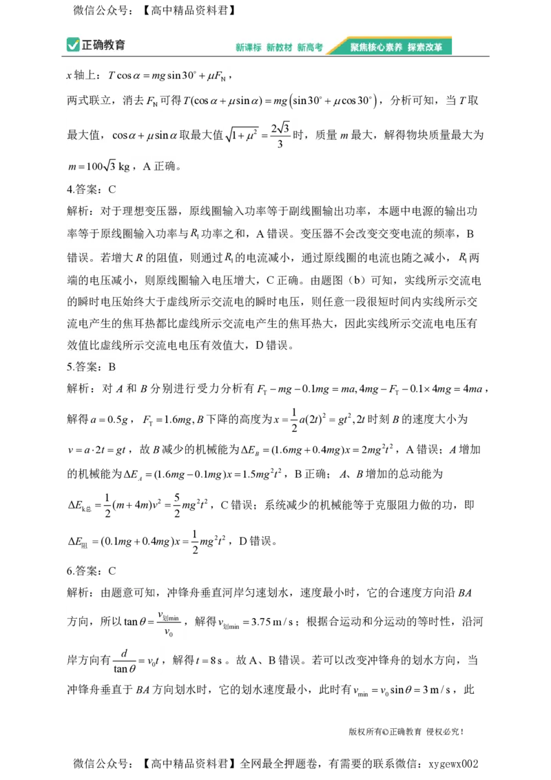 2024届明日之星高考物理精英模拟卷贵州版_2024高考押题卷_72024正确教育全系列_2024明日之星全系列_（新高考）2024《明日之星&middot;高考精英模拟卷》（九科全）各一套