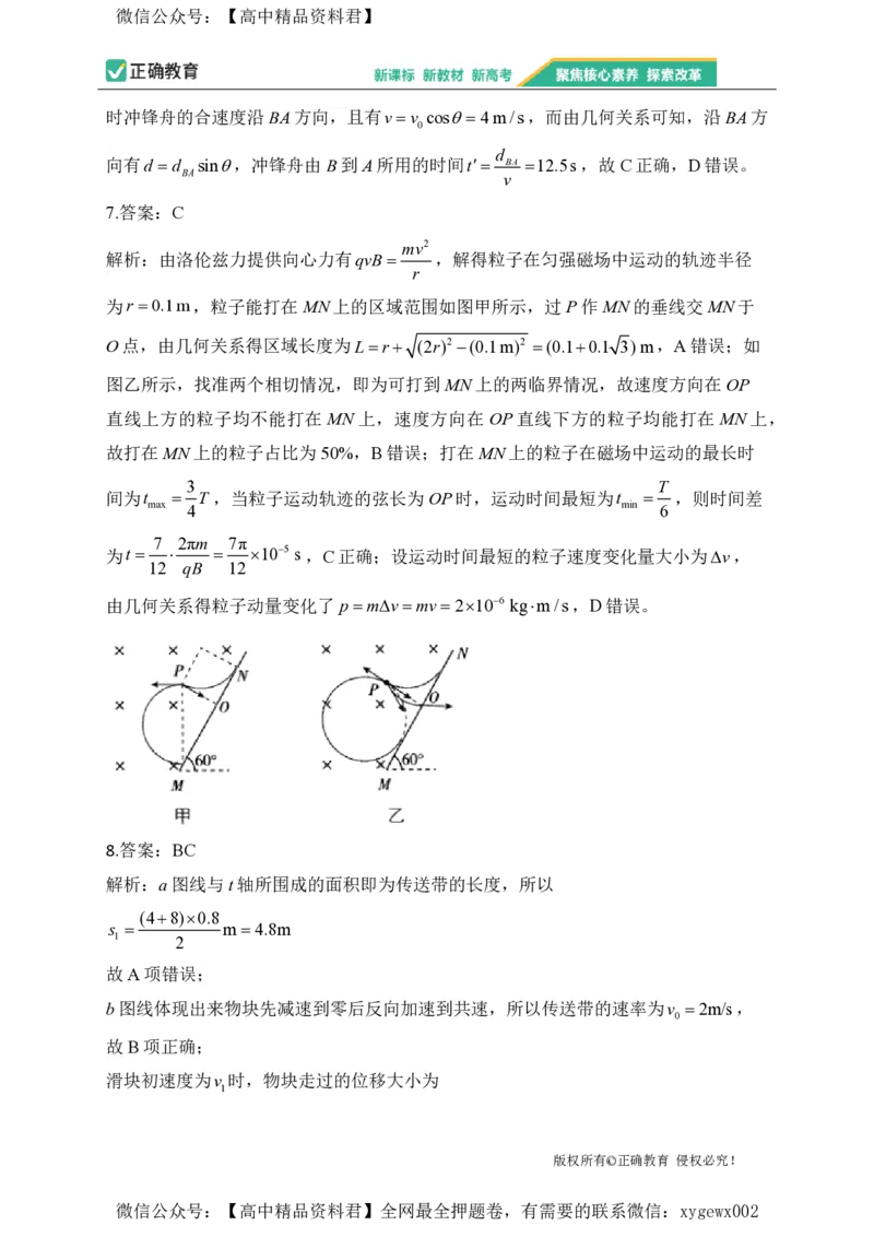 2024届明日之星高考物理精英模拟卷贵州版_2024高考押题卷_72024正确教育全系列_2024明日之星全系列_（新高考）2024《明日之星&middot;高考精英模拟卷》（九科全）各一套