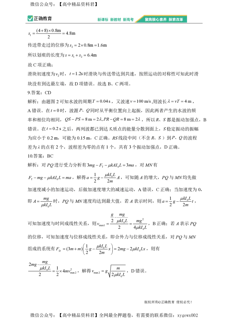 2024届明日之星高考物理精英模拟卷贵州版_2024高考押题卷_72024正确教育全系列_2024明日之星全系列_（新高考）2024《明日之星&middot;高考精英模拟卷》（九科全）各一套