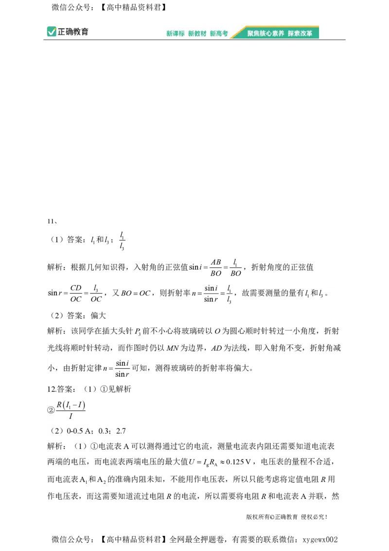 2024届明日之星高考物理精英模拟卷贵州版_2024高考押题卷_72024正确教育全系列_2024明日之星全系列_（新高考）2024《明日之星&middot;高考精英模拟卷》（九科全）各一套