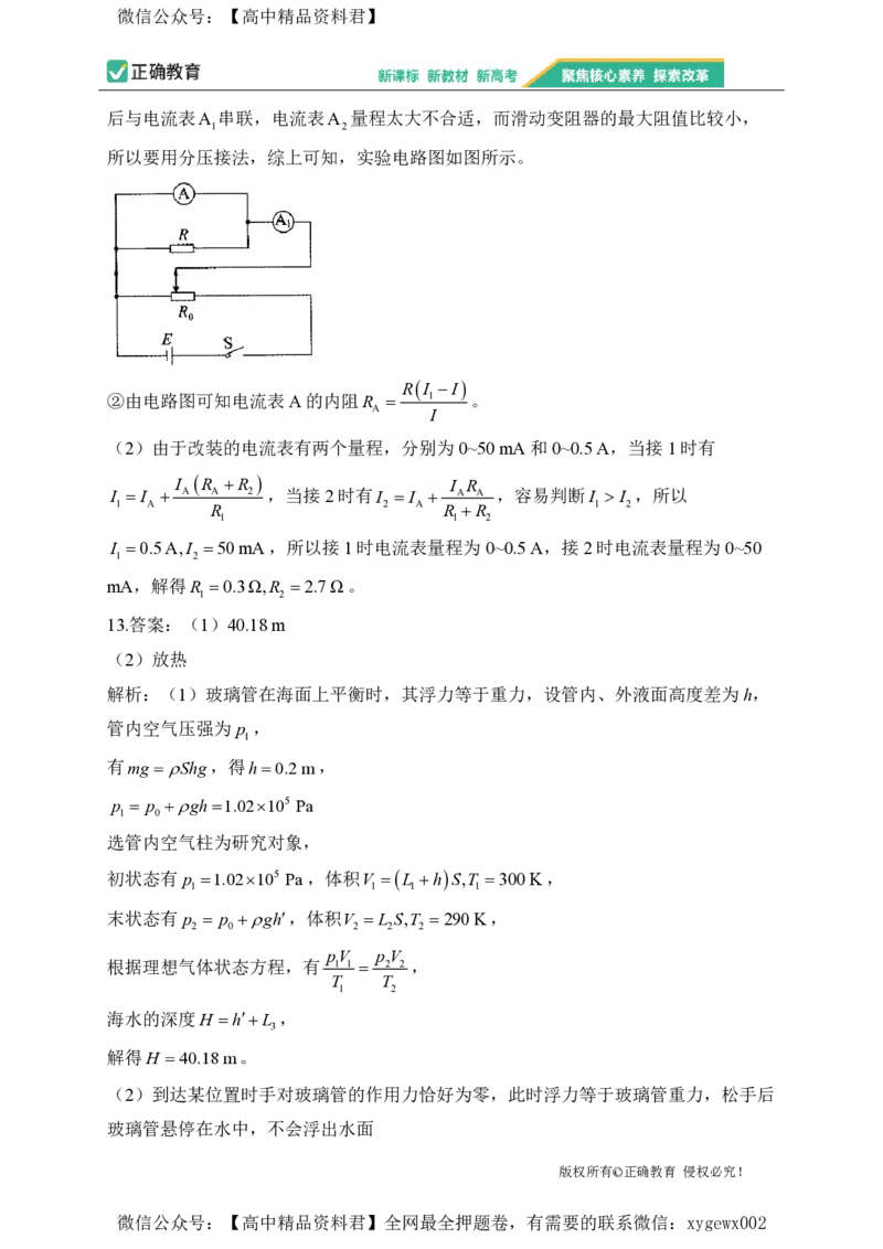 2024届明日之星高考物理精英模拟卷贵州版_2024高考押题卷_72024正确教育全系列_2024明日之星全系列_（新高考）2024《明日之星&middot;高考精英模拟卷》（九科全）各一套