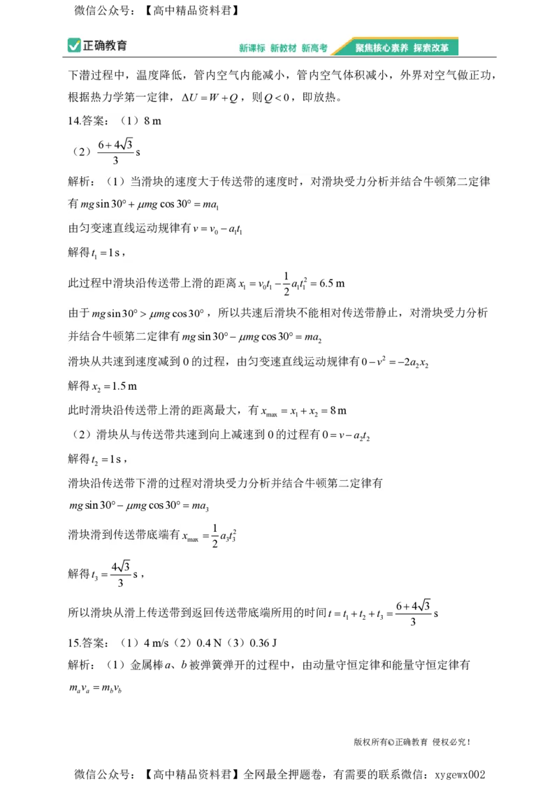 2024届明日之星高考物理精英模拟卷贵州版_2024高考押题卷_72024正确教育全系列_2024明日之星全系列_（新高考）2024《明日之星&middot;高考精英模拟卷》（九科全）各一套