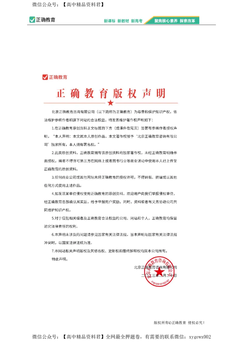 2024届明日之星高考物理精英模拟卷贵州版_2024高考押题卷_72024正确教育全系列_2024明日之星全系列_（新高考）2024《明日之星&middot;高考精英模拟卷》（九科全）各一套