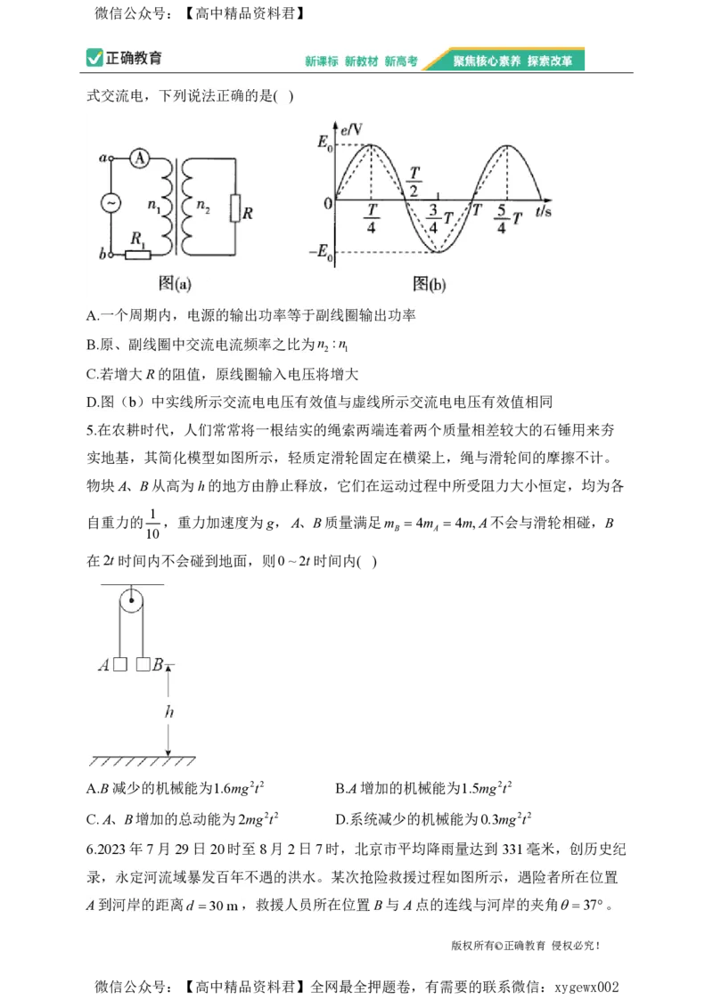2024届明日之星高考物理精英模拟卷贵州版_2024高考押题卷_72024正确教育全系列_2024明日之星全系列_（新高考）2024《明日之星&middot;高考精英模拟卷》（九科全）各一套