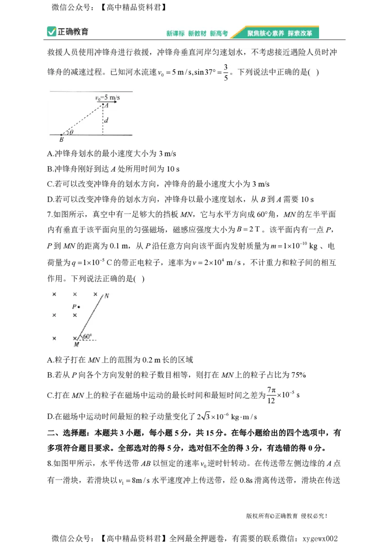 2024届明日之星高考物理精英模拟卷贵州版_2024高考押题卷_72024正确教育全系列_2024明日之星全系列_（新高考）2024《明日之星&middot;高考精英模拟卷》（九科全）各一套