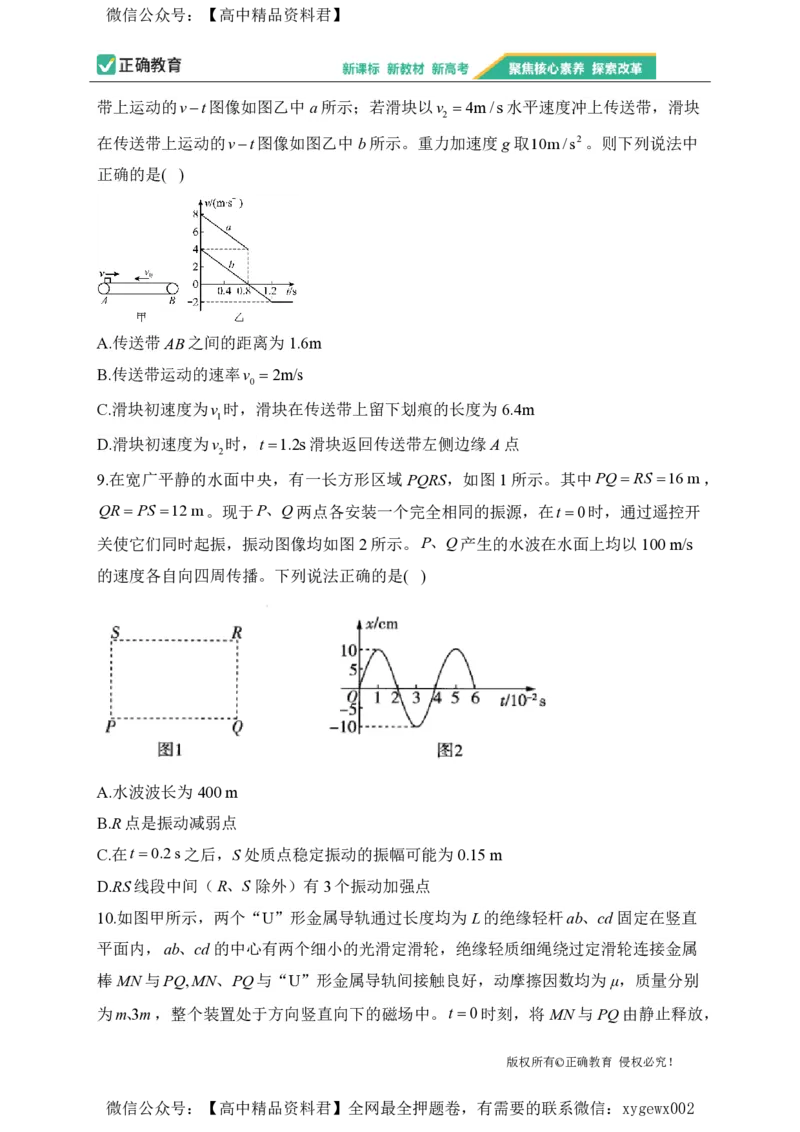 2024届明日之星高考物理精英模拟卷贵州版_2024高考押题卷_72024正确教育全系列_2024明日之星全系列_（新高考）2024《明日之星&middot;高考精英模拟卷》（九科全）各一套