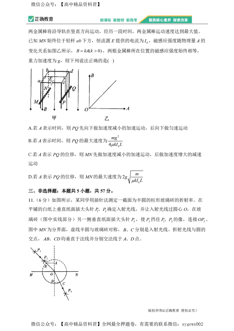 2024届明日之星高考物理精英模拟卷贵州版_2024高考押题卷_72024正确教育全系列_2024明日之星全系列_（新高考）2024《明日之星&middot;高考精英模拟卷》（九科全）各一套