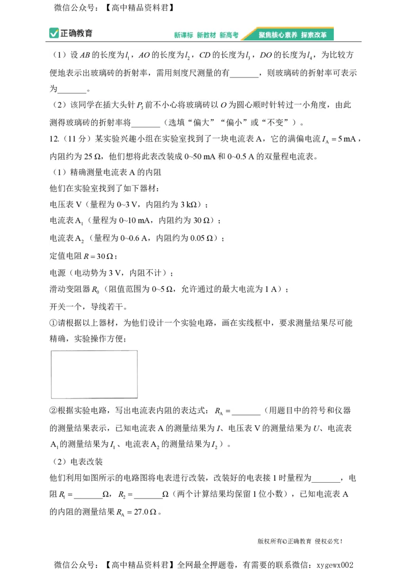 2024届明日之星高考物理精英模拟卷贵州版_2024高考押题卷_72024正确教育全系列_2024明日之星全系列_（新高考）2024《明日之星&middot;高考精英模拟卷》（九科全）各一套