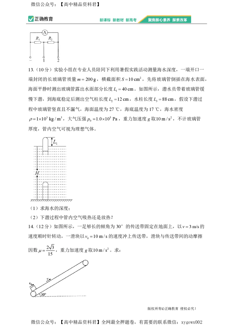 2024届明日之星高考物理精英模拟卷贵州版_2024高考押题卷_72024正确教育全系列_2024明日之星全系列_（新高考）2024《明日之星&middot;高考精英模拟卷》（九科全）各一套