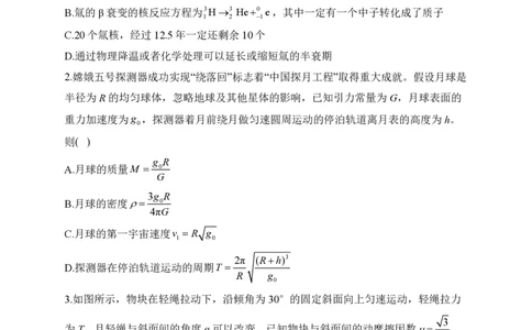 2024届明日之星高考物理精英模拟卷贵州版_2024高考押题卷_72024正确教育全系列_2024明日之星全系列_（新高考）2024《明日之星&middot;高考精英模拟卷》（九科全）各一套