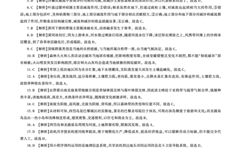 百师联盟2025届高三二轮复习联考（一）（百J）地理答案_2025年3月_250329百师联盟2025届高三二轮复习联考（一）（全科）_百师联盟2025届高三二轮复习联考（一）地理