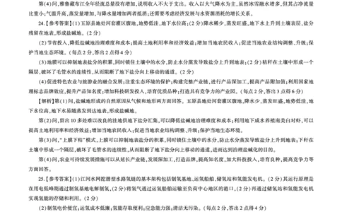 百师联盟2025届高三二轮复习联考（一）（百J）地理答案_2025年3月_250329百师联盟2025届高三二轮复习联考（一）（全科）_百师联盟2025届高三二轮复习联考（一）地理