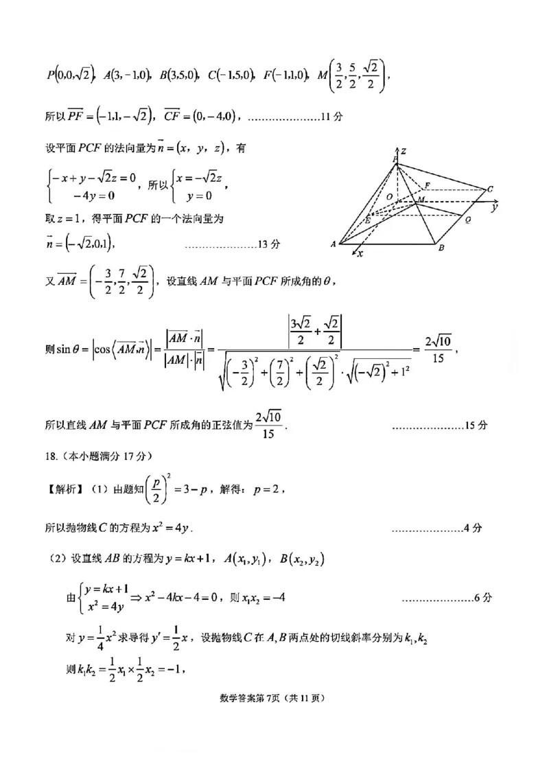 安徽省安庆市2025届高三第二次模拟数学试题+答案_2025年3月_250323安徽省安庆市2025届高三第二次模拟（全科）