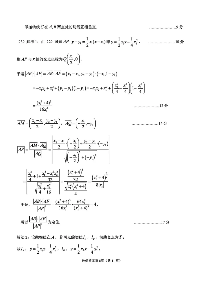 安徽省安庆市2025届高三第二次模拟数学试题+答案_2025年3月_250323安徽省安庆市2025届高三第二次模拟（全科）