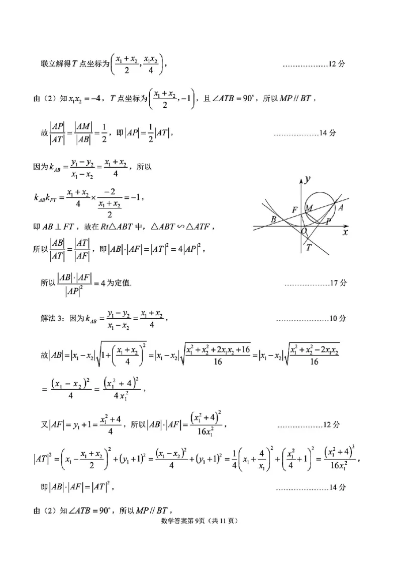 安徽省安庆市2025届高三第二次模拟数学试题+答案_2025年3月_250323安徽省安庆市2025届高三第二次模拟（全科）