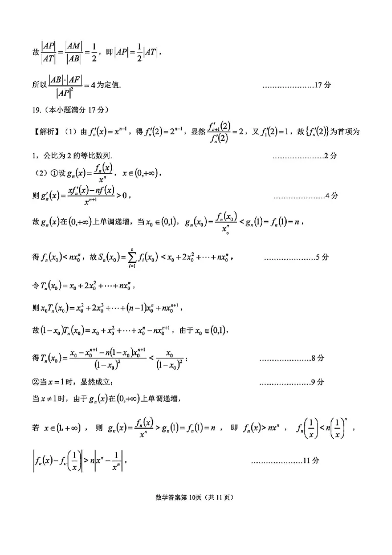 安徽省安庆市2025届高三第二次模拟数学试题+答案_2025年3月_250323安徽省安庆市2025届高三第二次模拟（全科）