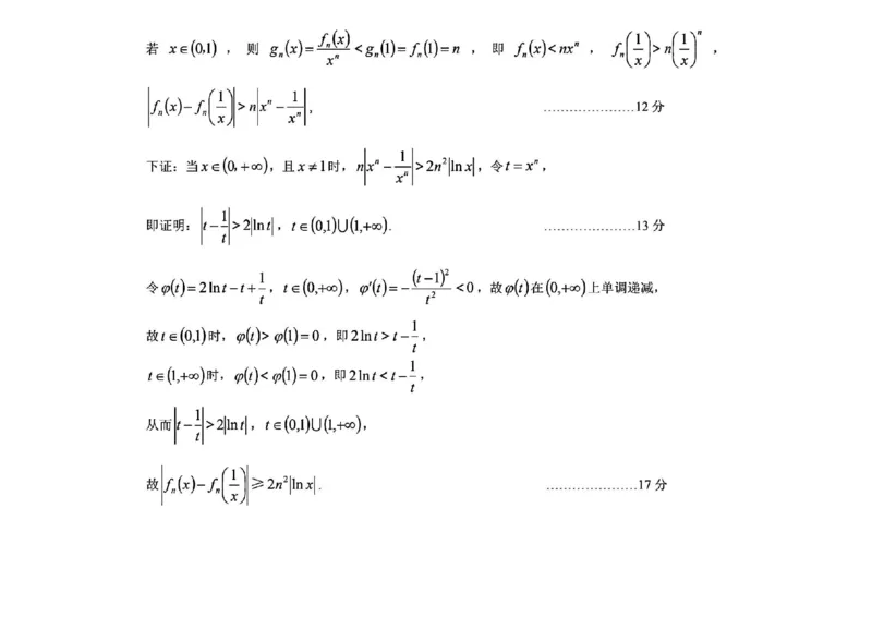 安徽省安庆市2025届高三第二次模拟数学试题+答案_2025年3月_250323安徽省安庆市2025届高三第二次模拟（全科）