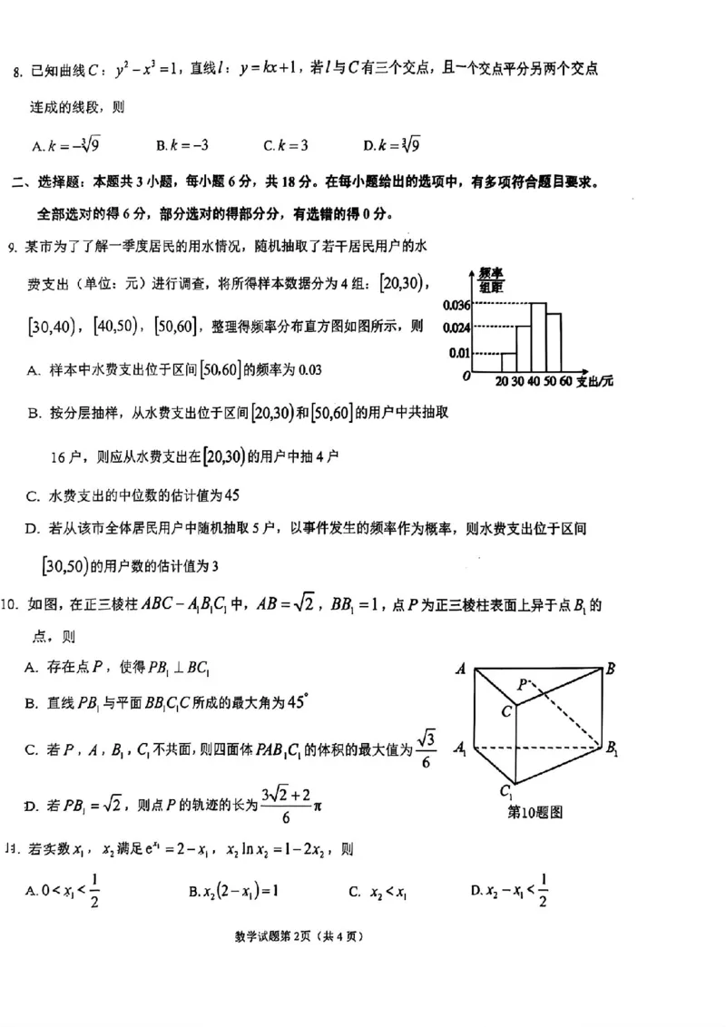安徽省安庆市2025届高三第二次模拟数学试题+答案_2025年3月_250323安徽省安庆市2025届高三第二次模拟（全科）