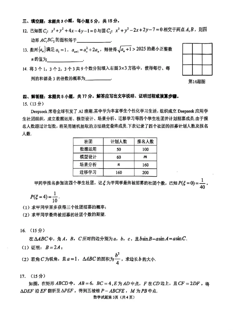 安徽省安庆市2025届高三第二次模拟数学试题+答案_2025年3月_250323安徽省安庆市2025届高三第二次模拟（全科）