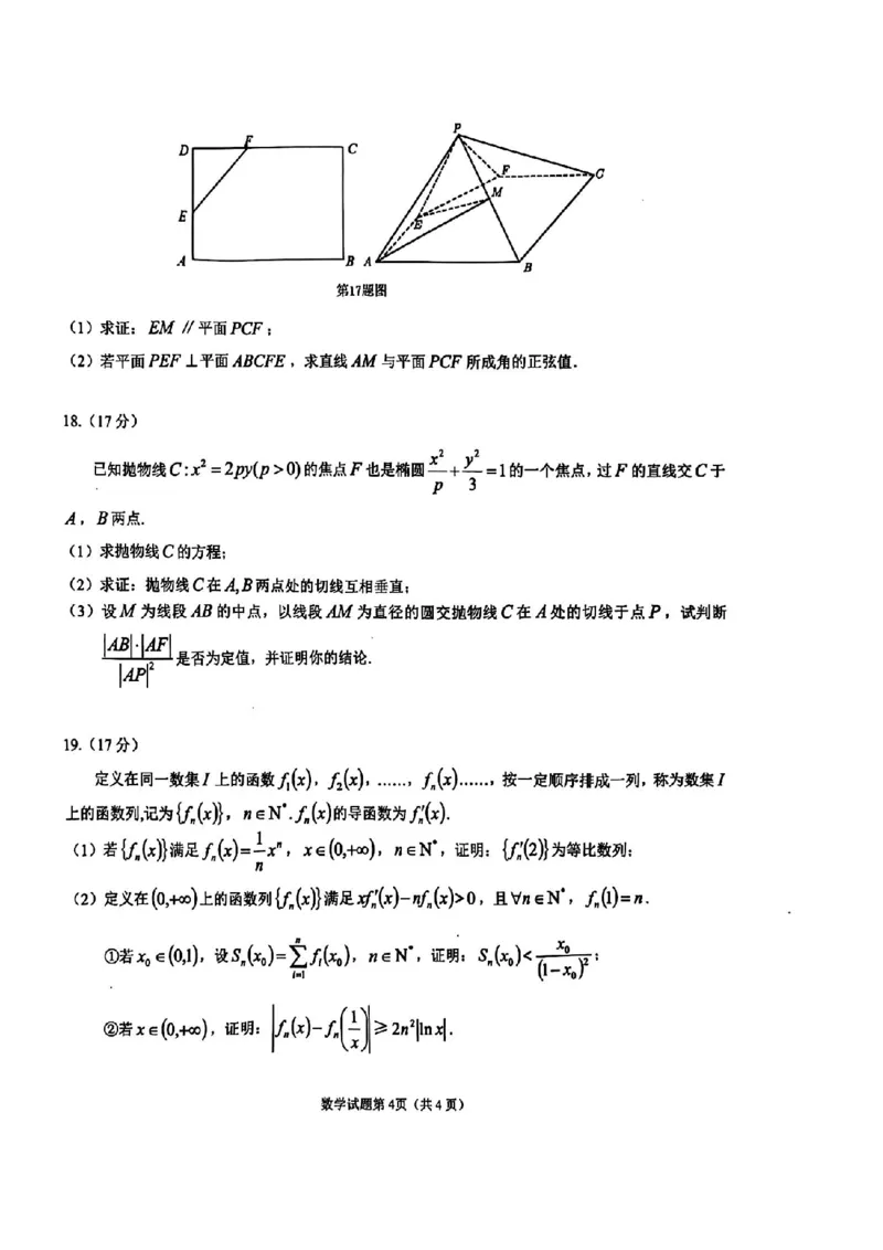 安徽省安庆市2025届高三第二次模拟数学试题+答案_2025年3月_250323安徽省安庆市2025届高三第二次模拟（全科）