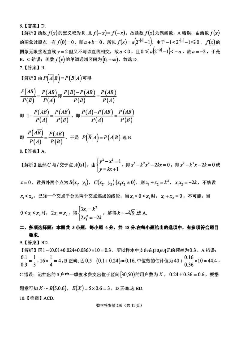 安徽省安庆市2025届高三第二次模拟数学试题+答案_2025年3月_250323安徽省安庆市2025届高三第二次模拟（全科）