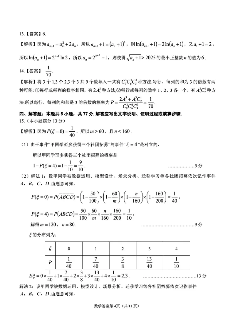 安徽省安庆市2025届高三第二次模拟数学试题+答案_2025年3月_250323安徽省安庆市2025届高三第二次模拟（全科）