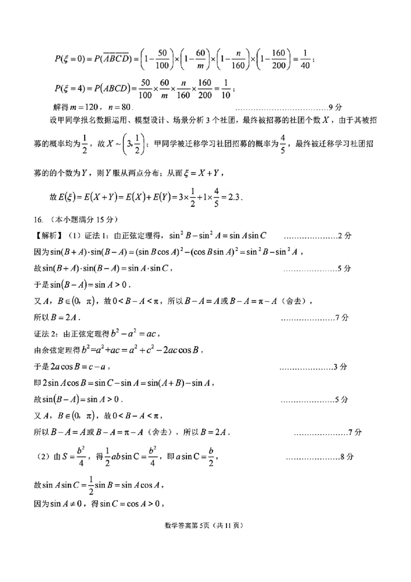 安徽省安庆市2025届高三第二次模拟数学试题+答案_2025年3月_250323安徽省安庆市2025届高三第二次模拟（全科）