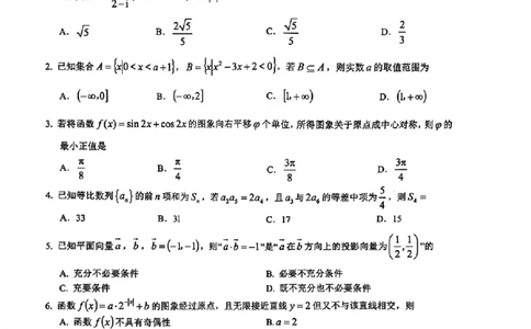 安徽省安庆市2025届高三第二次模拟数学试题+答案_2025年3月_250323安徽省安庆市2025届高三第二次模拟（全科）