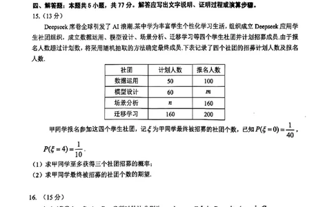 安徽省安庆市2025届高三第二次模拟数学试题+答案_2025年3月_250323安徽省安庆市2025届高三第二次模拟（全科）